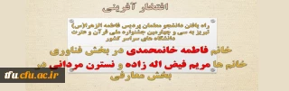 راه یافتن دانشجو معلمان پردیس فاطمه الزهرا(س) تبریز به سی و چهارمین جشنواره ملی قرآن و عترت دانشگاه های سراسر کشور
