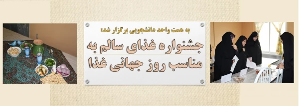 جشنواره غذای سالم به مناسب روز جهانی غذا 2