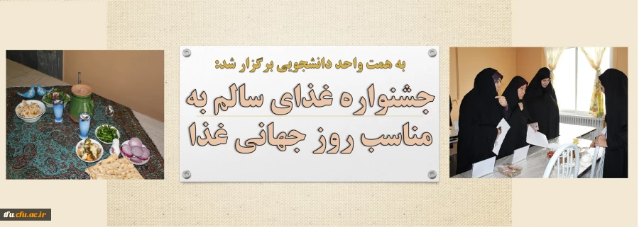 جشنواره غذای سالم به مناسب روز جهانی غذا 2