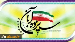   13 آبان روز تسخیر لانه جاسوسی  و روز دانش آموز گرامی باد
 2