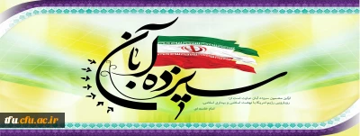   13 آبان روز تسخیر لانه جاسوسی  و روز دانش آموز گرامی باد
