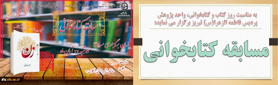 مسابقه کتابخوانی
 2