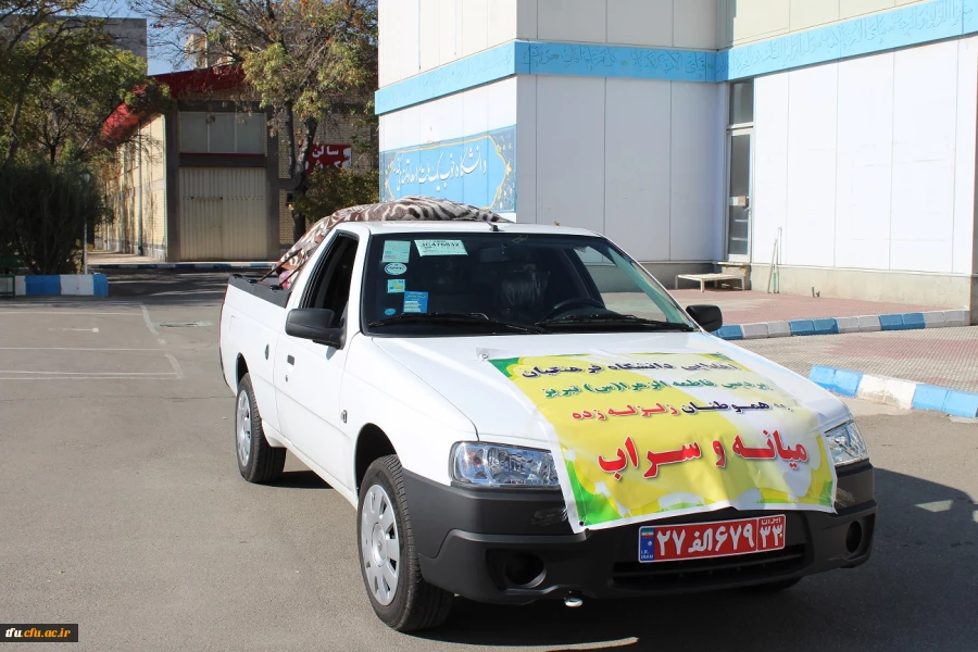 اهدایی دانشگاه فرهنگیان پردیس فاطمه الزهرا(س) تبریز به هموطنان زلزله زده میانه و سراب 2