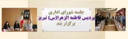 دومین جلسه شورای اداری سال تحصیلی 99-98 پردیس فاطمه الزهرا(س) تبریز برگزار شد 2