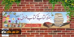 هفته کتاب و کتاب خوانی گرامی باد 2