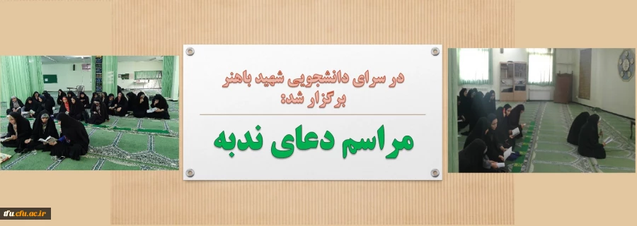 مراسم دعای ندبه 2