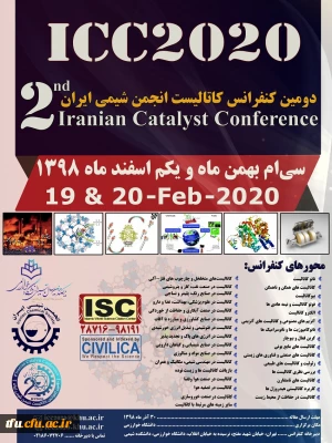 دومین همایش کاتالیست انجمن شیمی ایران