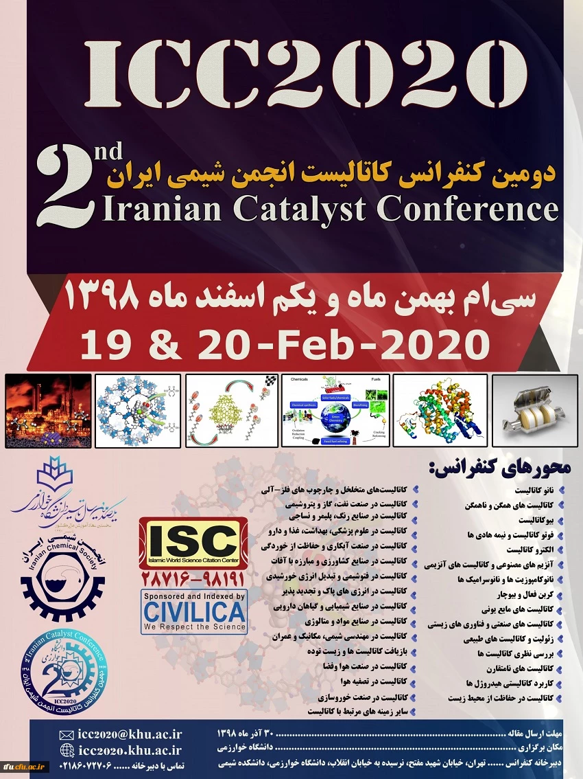 دومین همایش کاتالیست انجمن شیمی ایران 2