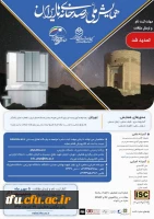 همایش ملی رصد خانه های ایران 2