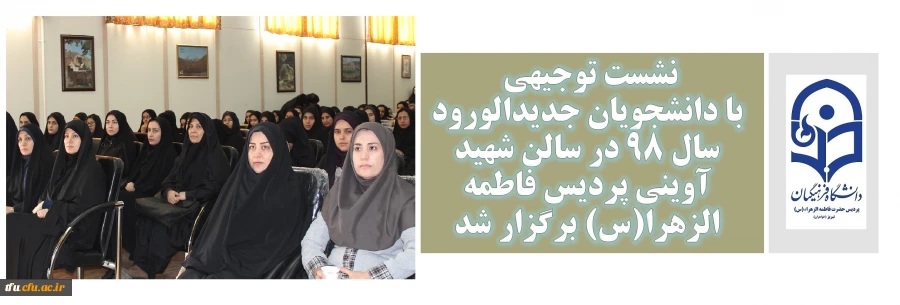 نشست توجیهی با دانشجویان جدیدالورود سال 98 13