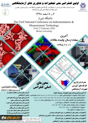 اولین کنفرانس ملی تجهیزات و فناوری های آزمایشگاهی