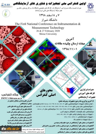 اولین کنفرانس ملی تجهیزات و فناوری های آزمایشگاهی