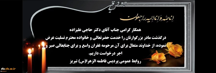 پیام تسلیت 2