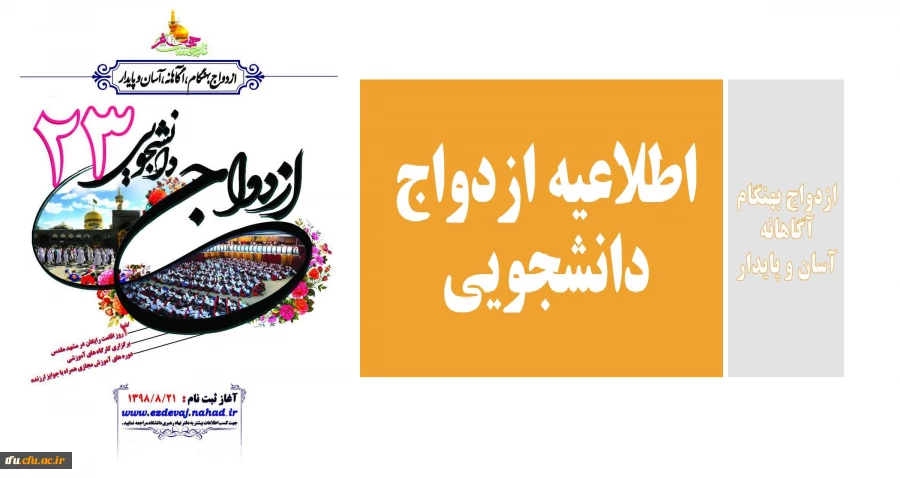 اطلاعیه ازدواج دانشجویی 2