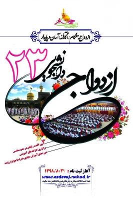 اطلاعیه ازدواج دانشجویی 3