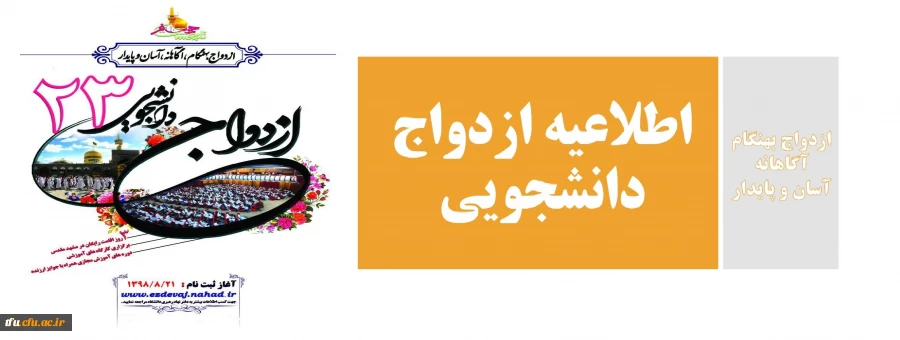 اطلاعیه ازدواج دانشجویی 4