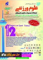 دوازدهمین همایش بین المللی پ