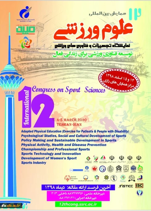 دوازدهمین همایش بین المللی پ