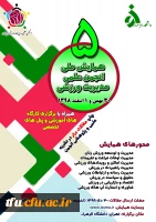 همایش ملی انجمن علمی مدیریت ورزشی 2