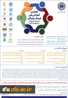 چهارمین کنفرانس ملی فرهنگی سازمانی 2