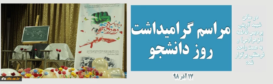 مراسم گرامیداشت روز دانشجو 2