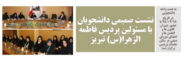 نشست صمیمیانه دانشجویان با مسئولین 2