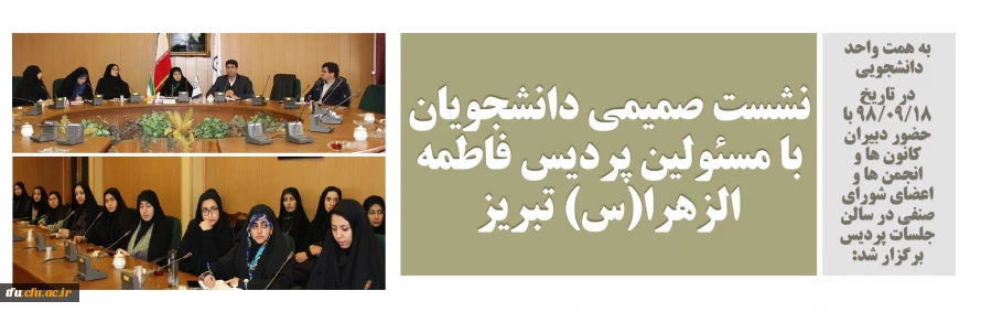 نشست صمیمیانه دانشجویان با مسئولین 2