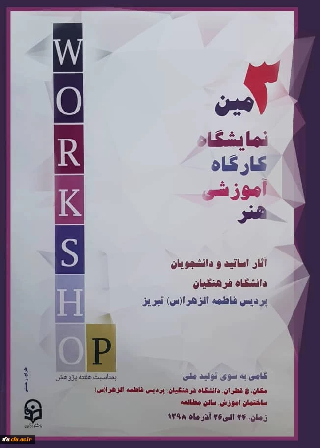 بمناسبت هفته پژوهش
روز یکشنبه ۲۴ آذر برگزار خواهد شد