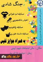 جنگ شادی 9