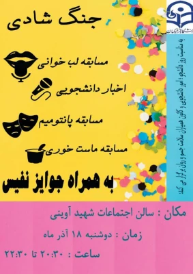 جنگ شادی 9