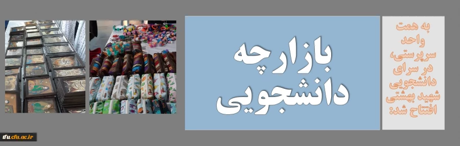 بازارچه دانشجویی 2
