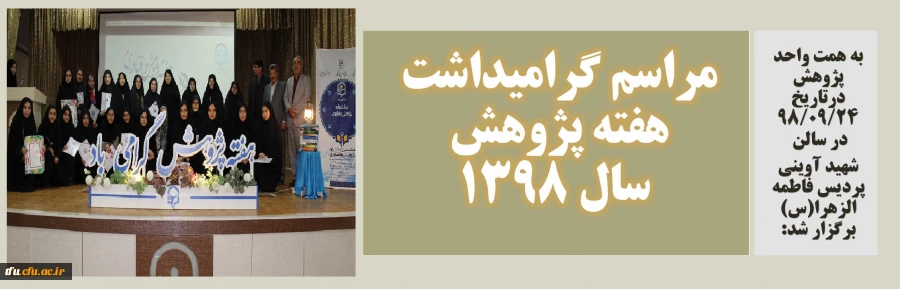 مراسم گرامیداشت هفته پژوهش سال 1398 2