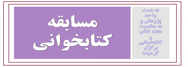 مسابقه کتابخوانی 2