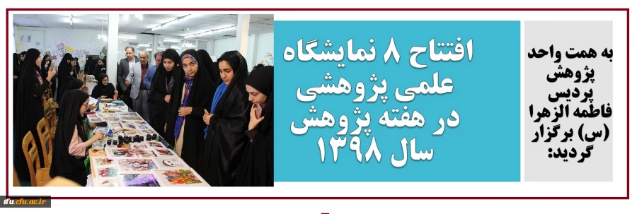 افتتاح 8 نمایشگاه علمی-پژوهشی در هفته پژوهش سال 1398 2