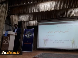 کارگاه آشنایی با فرقه های انحرافی با محوریت اهل حق 9