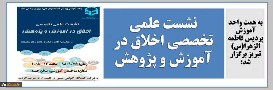 نشست علمی تخصصی اخلاق در آموزش و پرورش 7