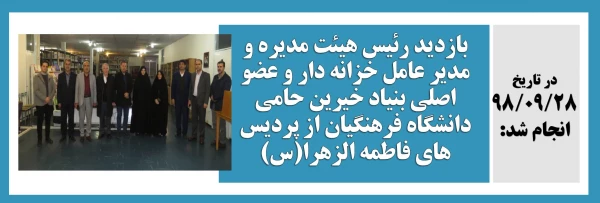 بازدید سیده حمیده زرآبادی، نماینده مردم قزوین، آبیک و البرز از پردیس فاطمه الزهرا(س) تبریز 2