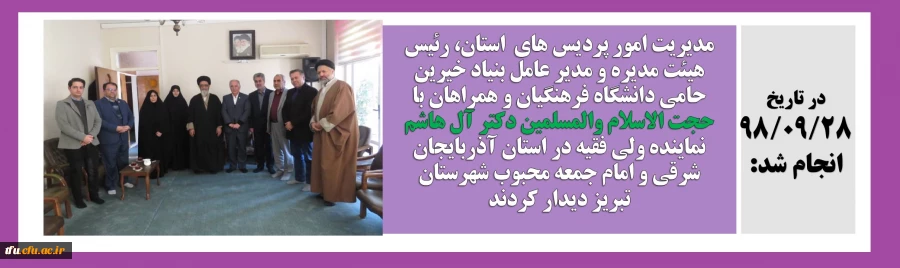 دیدار با دکتر آل هاشم نماینده ولی فقیه در استان آذربایجان شرقی و امام جمعه محبوب 2