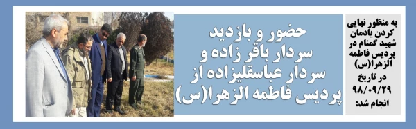 حضور و بازدید سردار باقر زاده و سردار عباسقلیزاده از پردیس فاطمه الزهرا(س)  2