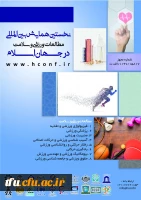 همایش بین المللی ورزش و سلامت 2