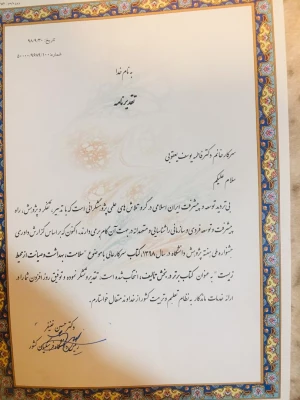  کسب رتبه اول تألیف کتاب توسط سرکار خانم دکتر فاطمه یوسف یعقوبی در جشنواره هفته پژوهش کشور
 3