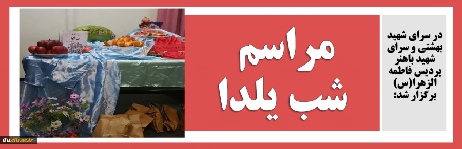 مراسم شب یلدا 2