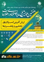 هفتمین همایش ملی مدیران فناوری 2