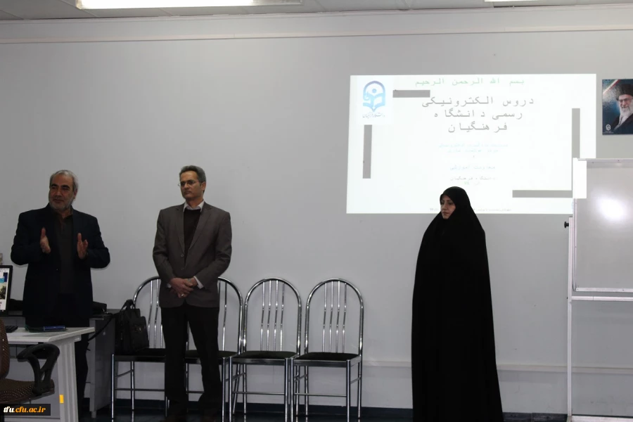 کارگاه آموزشی نحوه اجرای دروس رسمی الکترونیکی  دانشگاه فرهنگیان 9