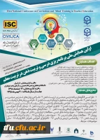 همایش ملی برنامه ریزی درسی وتربیت ذهن درتربیت معلم 2