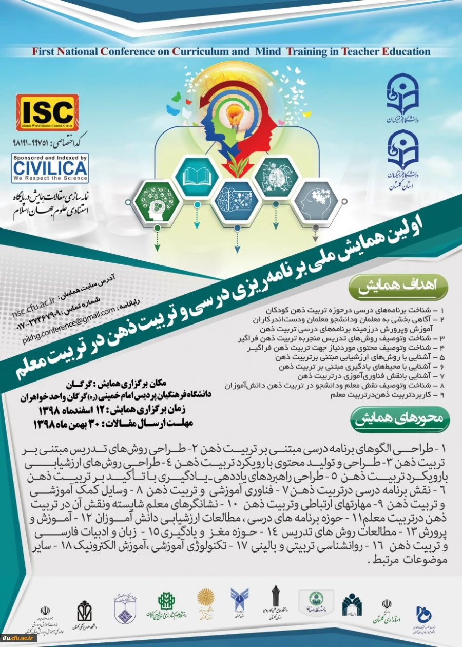 همایش ملی برنامه ریزی درسی وتربیت ذهن درتربیت معلم 2