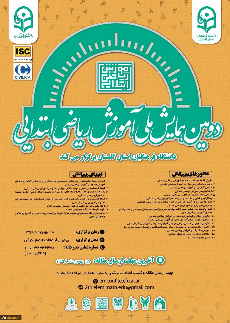 دومین همایش ملی آموزش ریاضی ابتدائی 2