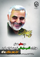 حاج قاسم سلیمانی 2