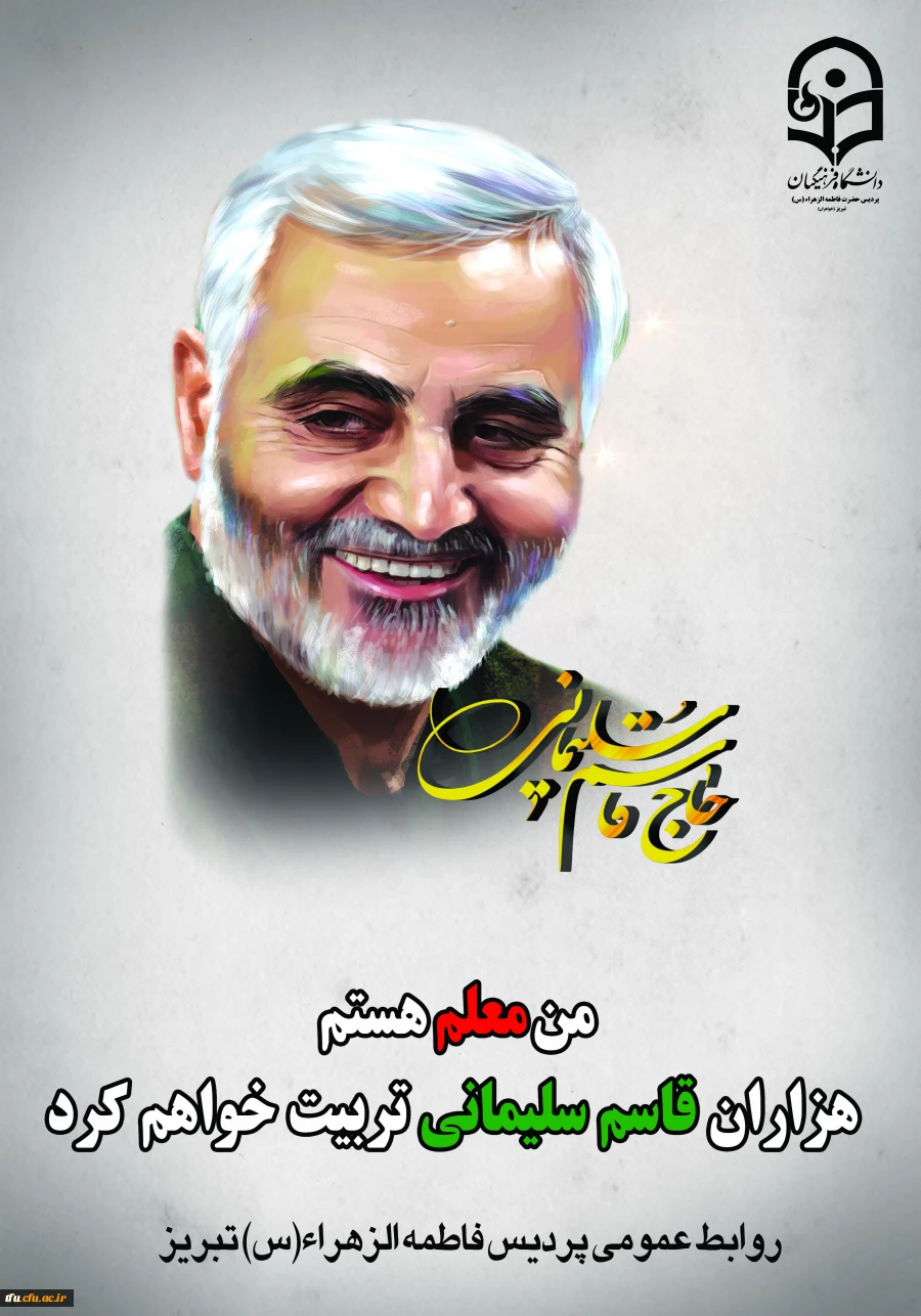 حاج قاسم سلیمانی 2