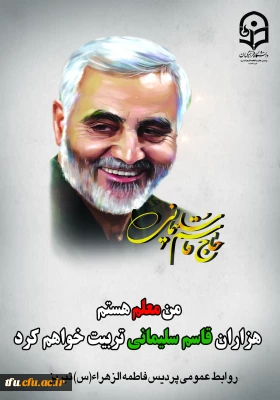 حاج قاسم سلیمانی